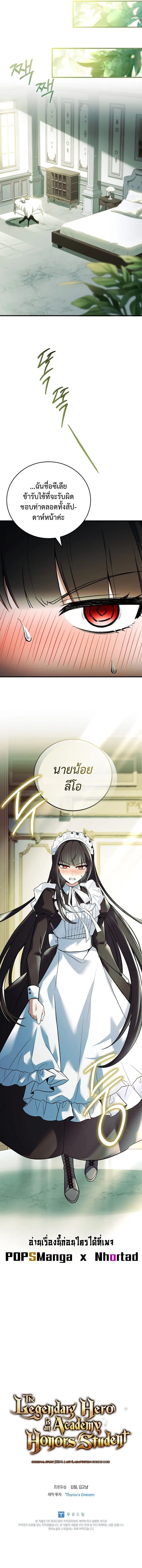 Legendary Hero Is an Academy Honors Student วีรบุรุษในตำนานเกิดใหม่เป็นยอดอัจฉริยะแห่งสถาบัน ตอนที่ 3 หน้า 17