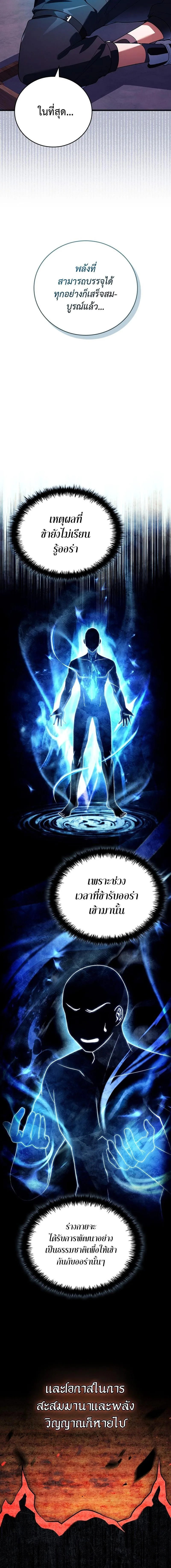 Legendary Hero Is an Academy Honors Student วีรบุรุษในตำนานเกิดใหม่เป็นยอดอัจฉริยะแห่งสถาบัน ตอนที่ 3 หน้า 2
