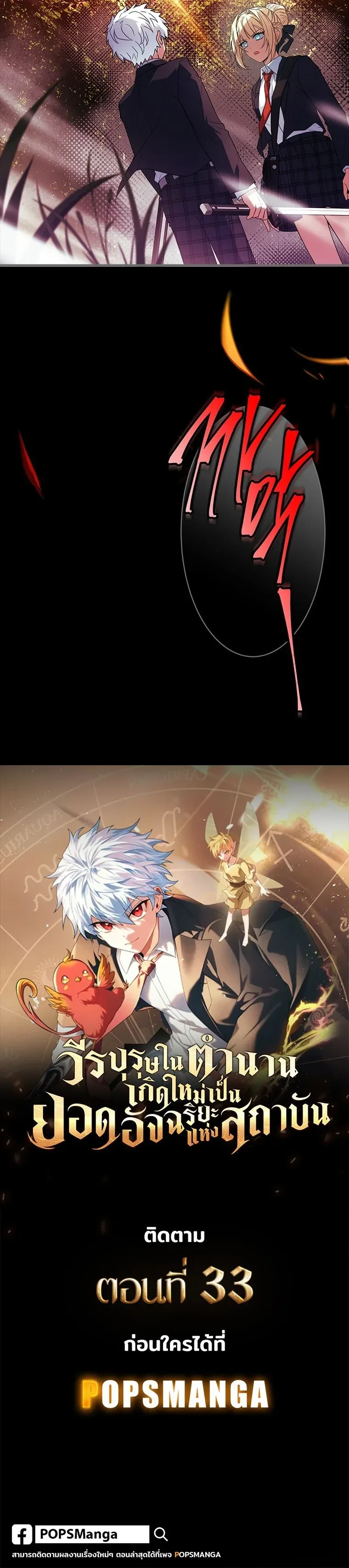 Legendary Hero Is an Academy Honors Student วีรบุรุษในตำนานเกิดใหม่เป็นยอดอัจฉริยะแห่งสถาบัน ตอนที่ 32 หน้า 14