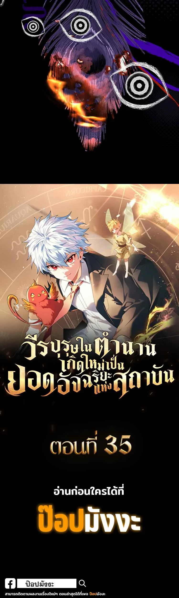 Legendary Hero Is an Academy Honors Student วีรบุรุษในตำนานเกิดใหม่เป็นยอดอัจฉริยะแห่งสถาบัน ตอนที่ 34 หน้า 7