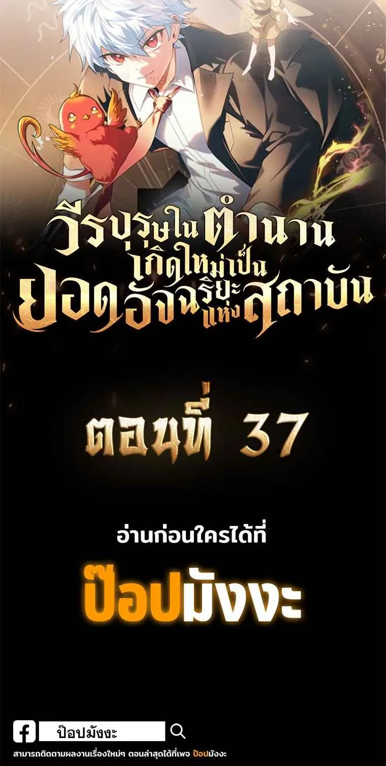 Legendary Hero Is an Academy Honors Student วีรบุรุษในตำนานเกิดใหม่เป็นยอดอัจฉริยะแห่งสถาบัน ตอนที่ 36 หน้า 7