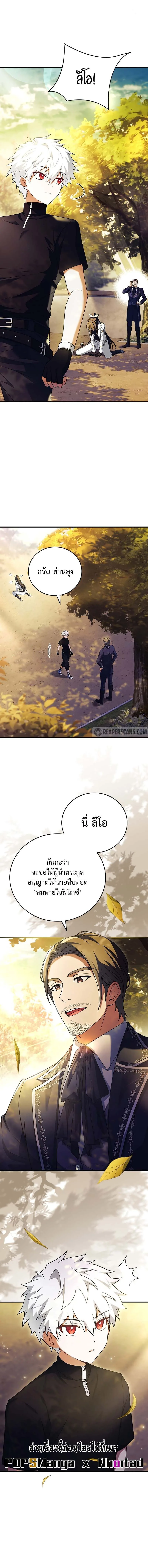 Legendary Hero Is an Academy Honors Student วีรบุรุษในตำนานเกิดใหม่เป็นยอดอัจฉริยะแห่งสถาบัน ตอนที่ 4 หน้า 11