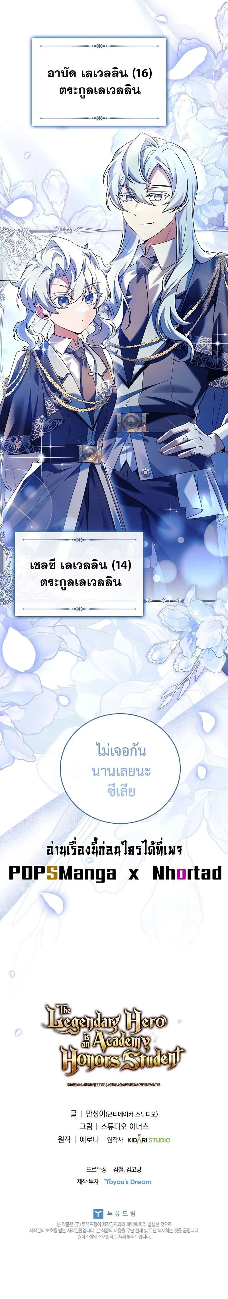 Legendary Hero Is an Academy Honors Student วีรบุรุษในตำนานเกิดใหม่เป็นยอดอัจฉริยะแห่งสถาบัน ตอนที่ 4 หน้า 17