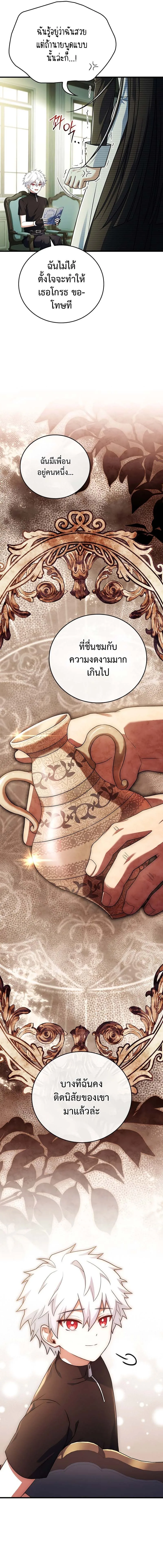 Legendary Hero Is an Academy Honors Student วีรบุรุษในตำนานเกิดใหม่เป็นยอดอัจฉริยะแห่งสถาบัน ตอนที่ 4 หน้า 2
