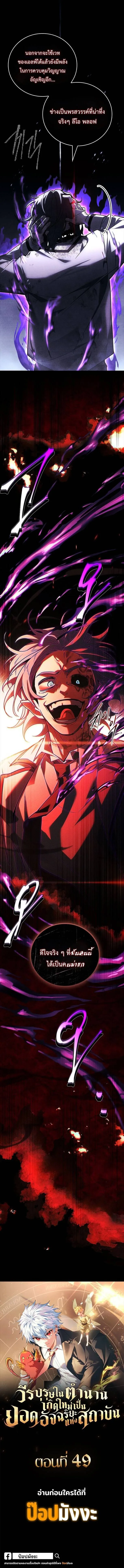 Legendary Hero Is an Academy Honors Student วีรบุรุษในตำนานเกิดใหม่เป็นยอดอัจฉริยะแห่งสถาบัน ตอนที่ 48 หน้า 10