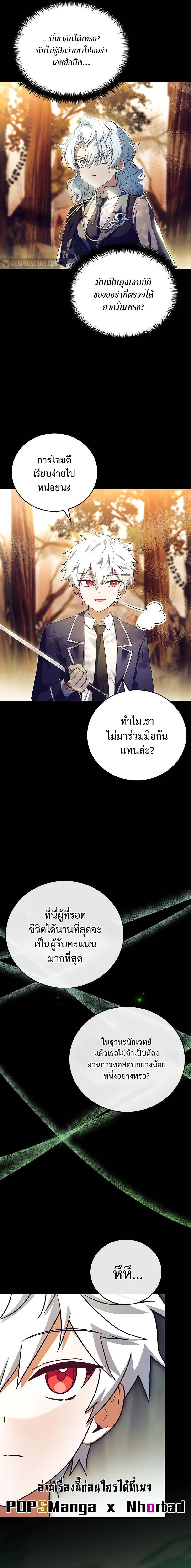 Legendary Hero Is an Academy Honors Student วีรบุรุษในตำนานเกิดใหม่เป็นยอดอัจฉริยะแห่งสถาบัน ตอนที่ 5 หน้า 17