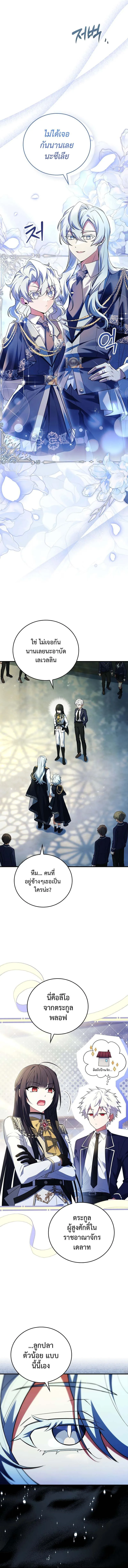 Legendary Hero Is an Academy Honors Student วีรบุรุษในตำนานเกิดใหม่เป็นยอดอัจฉริยะแห่งสถาบัน ตอนที่ 5 หน้า 2