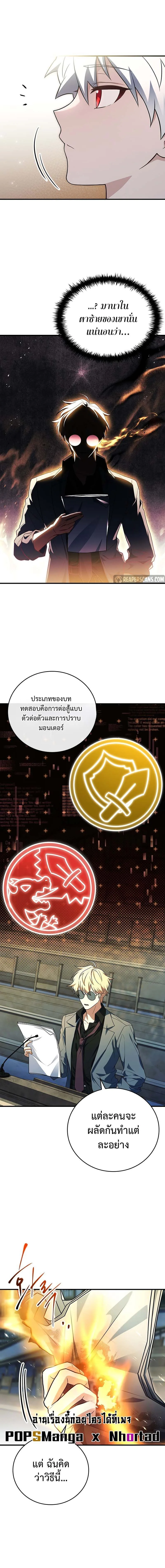 Legendary Hero Is an Academy Honors Student วีรบุรุษในตำนานเกิดใหม่เป็นยอดอัจฉริยะแห่งสถาบัน ตอนที่ 5 หน้า 5