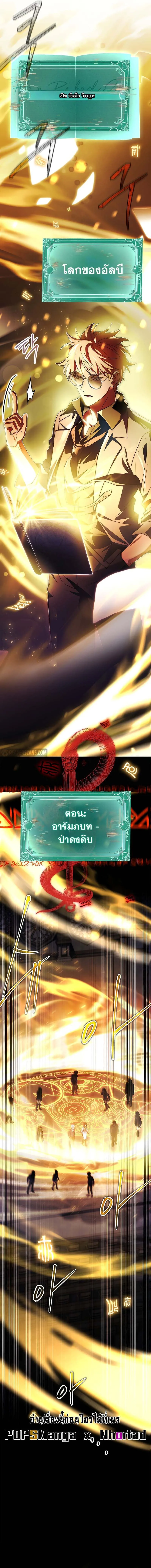 Legendary Hero Is an Academy Honors Student วีรบุรุษในตำนานเกิดใหม่เป็นยอดอัจฉริยะแห่งสถาบัน ตอนที่ 5 หน้า 7