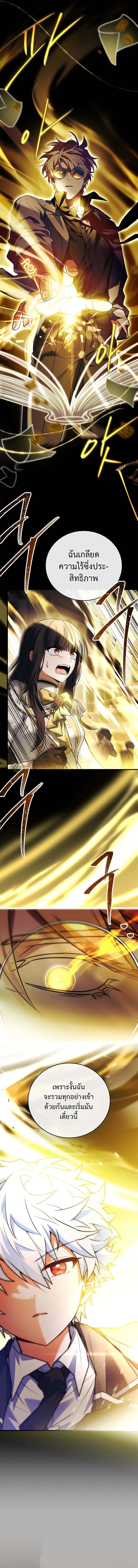 Legendary Hero Is an Academy Honors Student วีรบุรุษในตำนานเกิดใหม่เป็นยอดอัจฉริยะแห่งสถาบัน ตอนที่ 5 หน้า 8