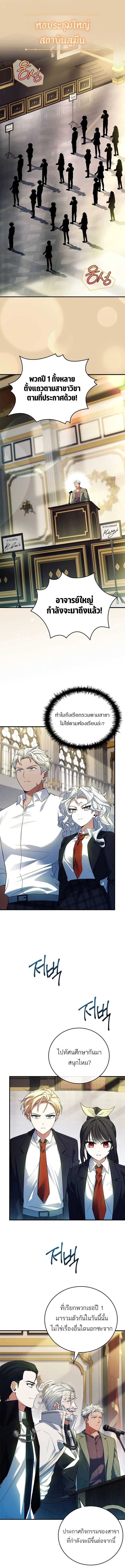 Legendary Hero Is an Academy Honors Student วีรบุรุษในตำนานเกิดใหม่เป็นยอดอัจฉริยะแห่งสถาบัน ตอนที่ 52 หน้า 12
