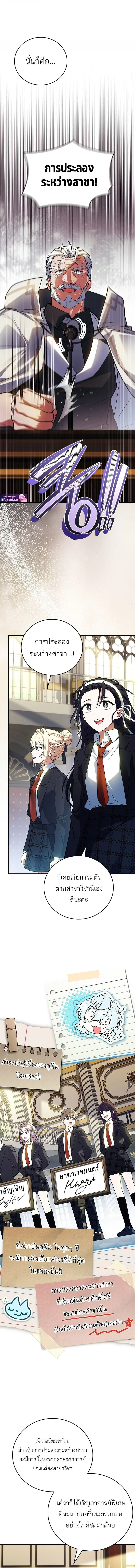 Legendary Hero Is an Academy Honors Student วีรบุรุษในตำนานเกิดใหม่เป็นยอดอัจฉริยะแห่งสถาบัน ตอนที่ 52 หน้า 13