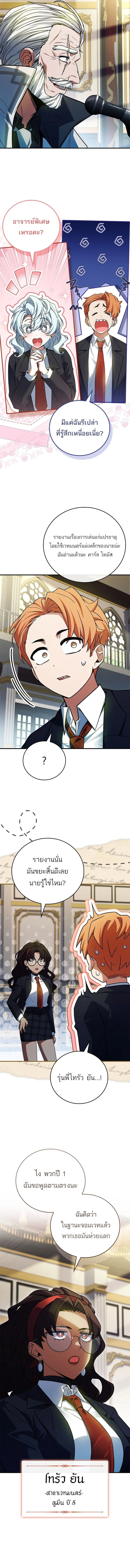 Legendary Hero Is an Academy Honors Student วีรบุรุษในตำนานเกิดใหม่เป็นยอดอัจฉริยะแห่งสถาบัน ตอนที่ 52 หน้า 14