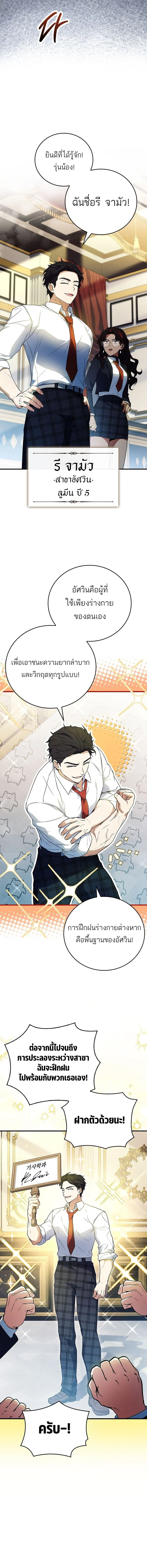 Legendary Hero Is an Academy Honors Student วีรบุรุษในตำนานเกิดใหม่เป็นยอดอัจฉริยะแห่งสถาบัน ตอนที่ 52 หน้า 16