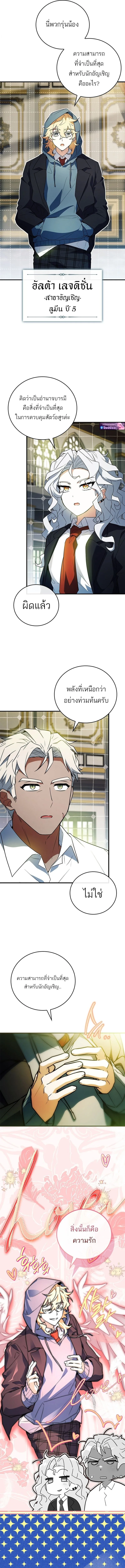 Legendary Hero Is an Academy Honors Student วีรบุรุษในตำนานเกิดใหม่เป็นยอดอัจฉริยะแห่งสถาบัน ตอนที่ 52 หน้า 17