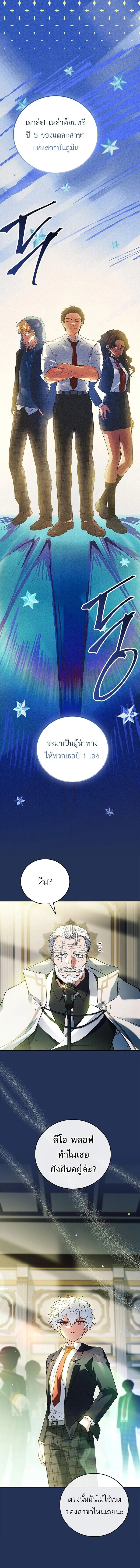 Legendary Hero Is an Academy Honors Student วีรบุรุษในตำนานเกิดใหม่เป็นยอดอัจฉริยะแห่งสถาบัน ตอนที่ 52 หน้า 18