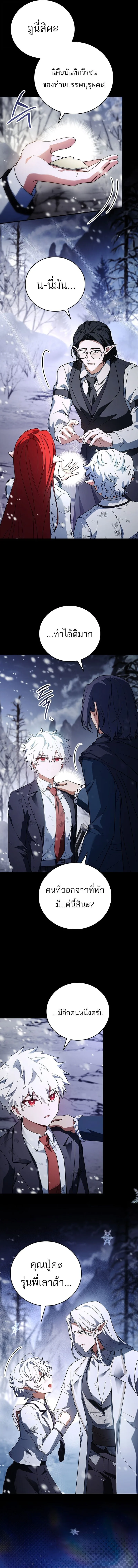 Legendary Hero Is an Academy Honors Student วีรบุรุษในตำนานเกิดใหม่เป็นยอดอัจฉริยะแห่งสถาบัน ตอนที่ 52 หน้า 2