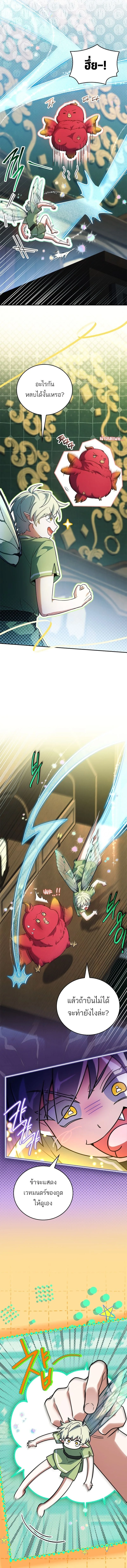 Legendary Hero Is an Academy Honors Student วีรบุรุษในตำนานเกิดใหม่เป็นยอดอัจฉริยะแห่งสถาบัน ตอนที่ 52 หน้า 6