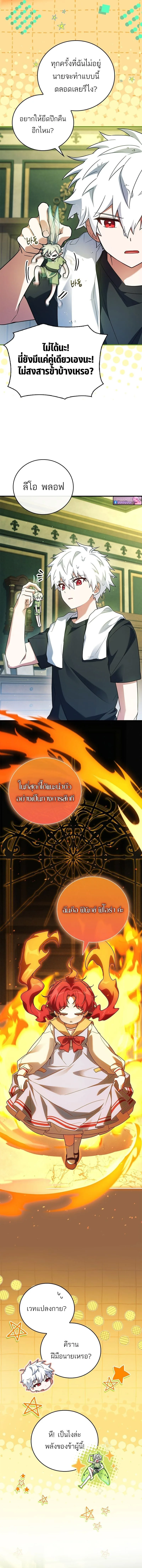 Legendary Hero Is an Academy Honors Student วีรบุรุษในตำนานเกิดใหม่เป็นยอดอัจฉริยะแห่งสถาบัน ตอนที่ 52 หน้า 7