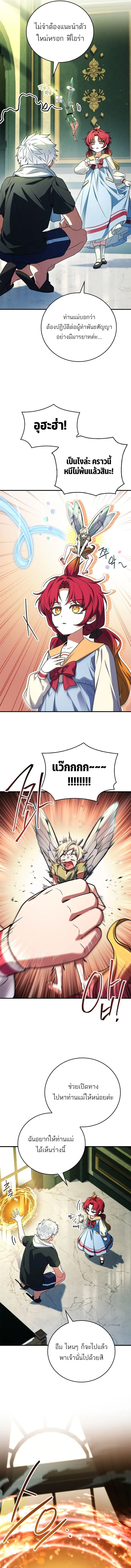 Legendary Hero Is an Academy Honors Student วีรบุรุษในตำนานเกิดใหม่เป็นยอดอัจฉริยะแห่งสถาบัน ตอนที่ 52 หน้า 8