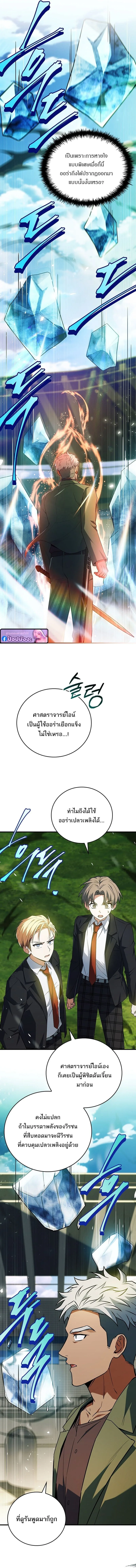 Legendary Hero Is an Academy Honors Student วีรบุรุษในตำนานเกิดใหม่เป็นยอดอัจฉริยะแห่งสถาบัน ตอนที่ 53 หน้า 16