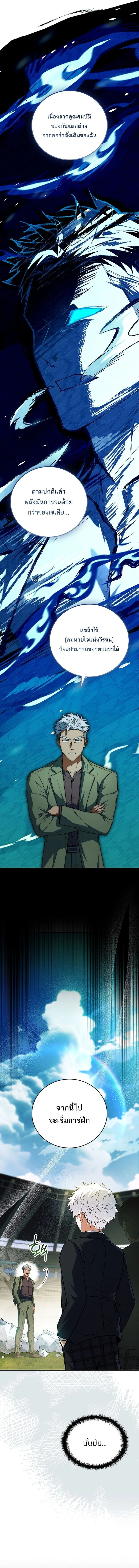 Legendary Hero Is an Academy Honors Student วีรบุรุษในตำนานเกิดใหม่เป็นยอดอัจฉริยะแห่งสถาบัน ตอนที่ 53 หน้า 17