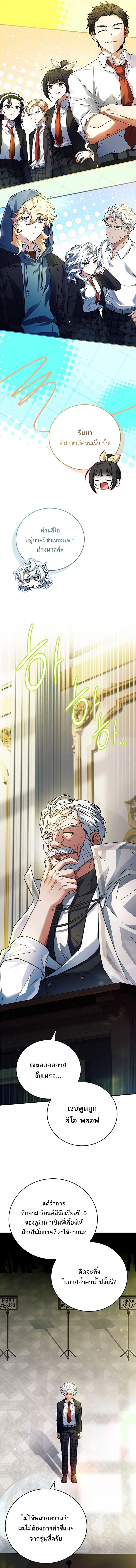 Legendary Hero Is an Academy Honors Student วีรบุรุษในตำนานเกิดใหม่เป็นยอดอัจฉริยะแห่งสถาบัน ตอนที่ 53 หน้า 2