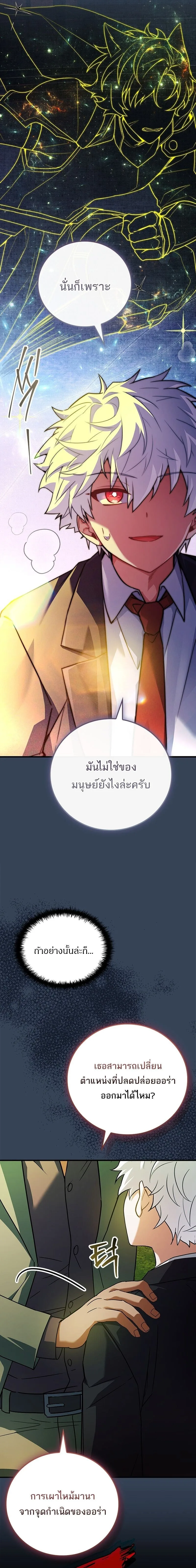 Legendary Hero Is an Academy Honors Student วีรบุรุษในตำนานเกิดใหม่เป็นยอดอัจฉริยะแห่งสถาบัน ตอนที่ 53 หน้า 23