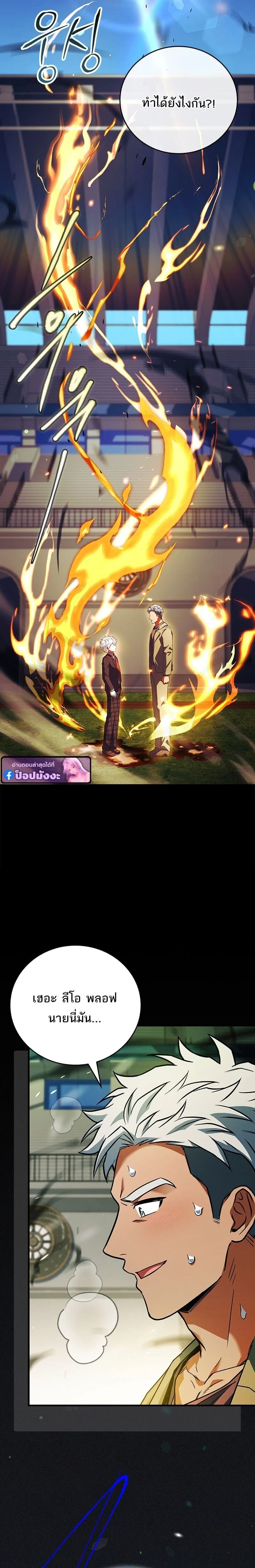 Legendary Hero Is an Academy Honors Student วีรบุรุษในตำนานเกิดใหม่เป็นยอดอัจฉริยะแห่งสถาบัน ตอนที่ 53 หน้า 25