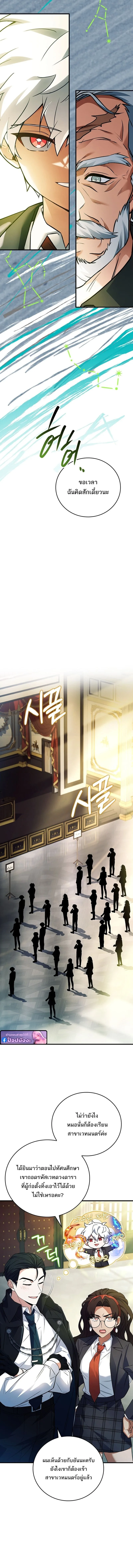 Legendary Hero Is an Academy Honors Student วีรบุรุษในตำนานเกิดใหม่เป็นยอดอัจฉริยะแห่งสถาบัน ตอนที่ 53 หน้า 4