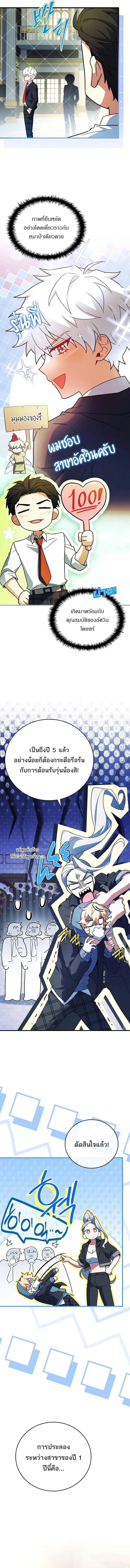 Legendary Hero Is an Academy Honors Student วีรบุรุษในตำนานเกิดใหม่เป็นยอดอัจฉริยะแห่งสถาบัน ตอนที่ 53 หน้า 5