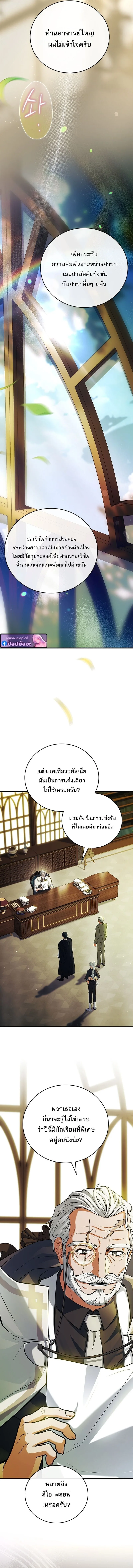 Legendary Hero Is an Academy Honors Student วีรบุรุษในตำนานเกิดใหม่เป็นยอดอัจฉริยะแห่งสถาบัน ตอนที่ 53 หน้า 7