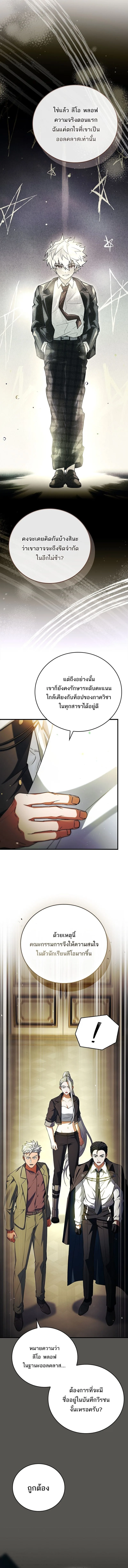 Legendary Hero Is an Academy Honors Student วีรบุรุษในตำนานเกิดใหม่เป็นยอดอัจฉริยะแห่งสถาบัน ตอนที่ 53 หน้า 8
