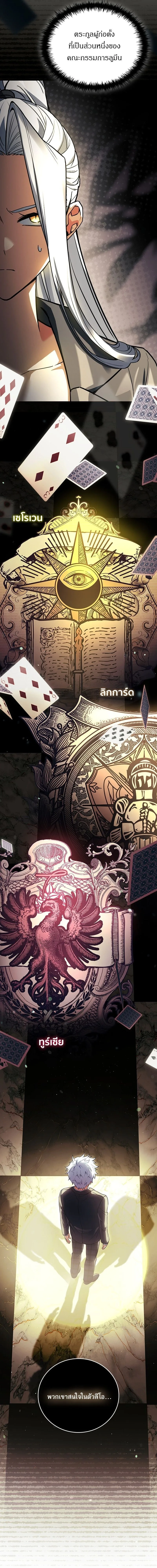 Legendary Hero Is an Academy Honors Student วีรบุรุษในตำนานเกิดใหม่เป็นยอดอัจฉริยะแห่งสถาบัน ตอนที่ 53 หน้า 9