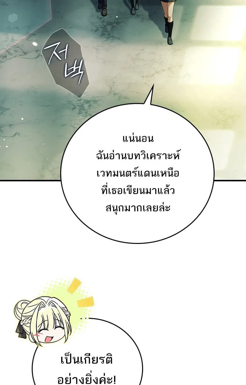 Legendary Hero Is an Academy Honors Student วีรบุรุษในตำนานเกิดใหม่เป็นยอดอัจฉริยะแห่งสถาบัน ตอนที่ 54 หน้า 12