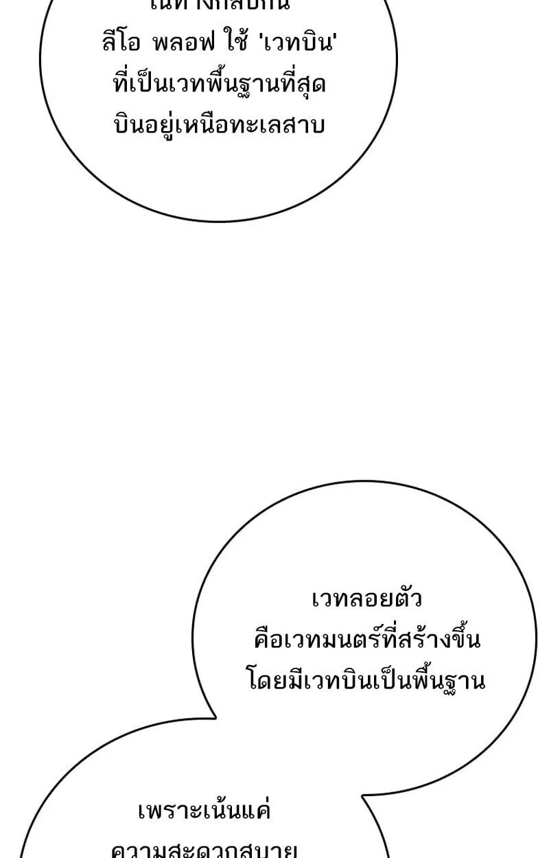 Legendary Hero Is an Academy Honors Student วีรบุรุษในตำนานเกิดใหม่เป็นยอดอัจฉริยะแห่งสถาบัน ตอนที่ 54 หน้า 129