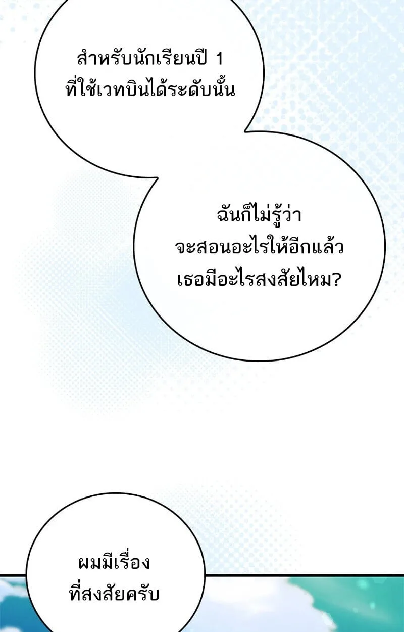 Legendary Hero Is an Academy Honors Student วีรบุรุษในตำนานเกิดใหม่เป็นยอดอัจฉริยะแห่งสถาบัน ตอนที่ 54 หน้า 137