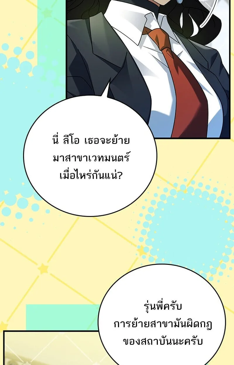 Legendary Hero Is an Academy Honors Student วีรบุรุษในตำนานเกิดใหม่เป็นยอดอัจฉริยะแห่งสถาบัน ตอนที่ 54 หน้า 14