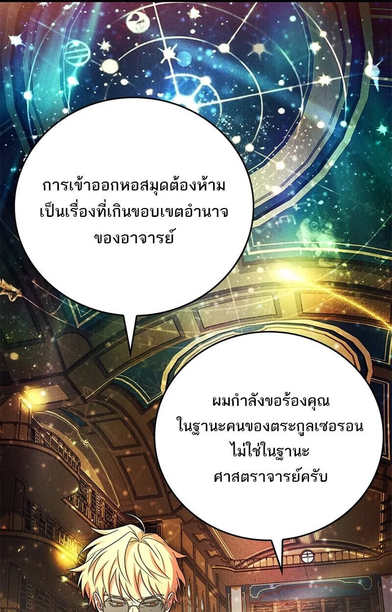 Legendary Hero Is an Academy Honors Student วีรบุรุษในตำนานเกิดใหม่เป็นยอดอัจฉริยะแห่งสถาบัน ตอนที่ 54 หน้า 140