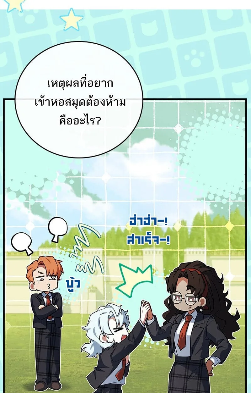 Legendary Hero Is an Academy Honors Student วีรบุรุษในตำนานเกิดใหม่เป็นยอดอัจฉริยะแห่งสถาบัน ตอนที่ 54 หน้า 142