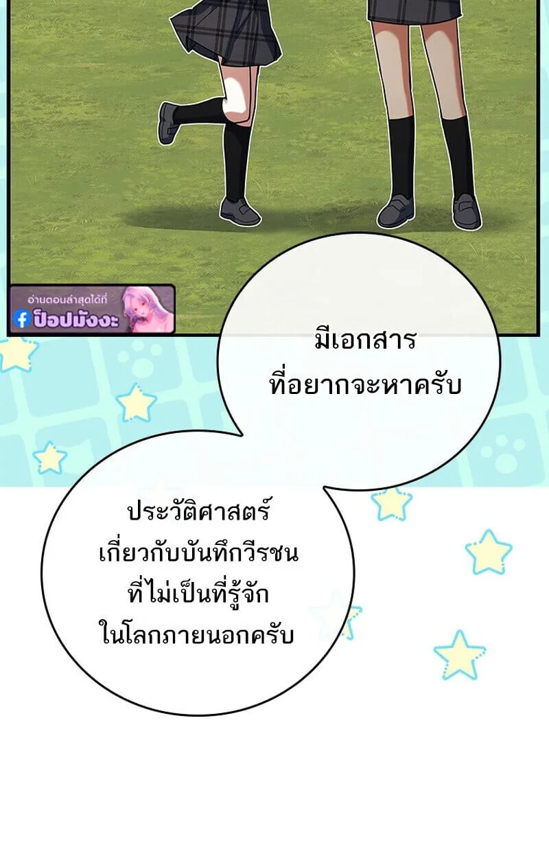 Legendary Hero Is an Academy Honors Student วีรบุรุษในตำนานเกิดใหม่เป็นยอดอัจฉริยะแห่งสถาบัน ตอนที่ 54 หน้า 143