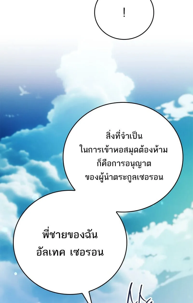 Legendary Hero Is an Academy Honors Student วีรบุรุษในตำนานเกิดใหม่เป็นยอดอัจฉริยะแห่งสถาบัน ตอนที่ 54 หน้า 145