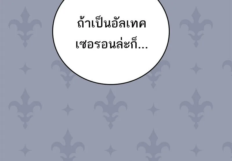 Legendary Hero Is an Academy Honors Student วีรบุรุษในตำนานเกิดใหม่เป็นยอดอัจฉริยะแห่งสถาบัน ตอนที่ 54 หน้า 147