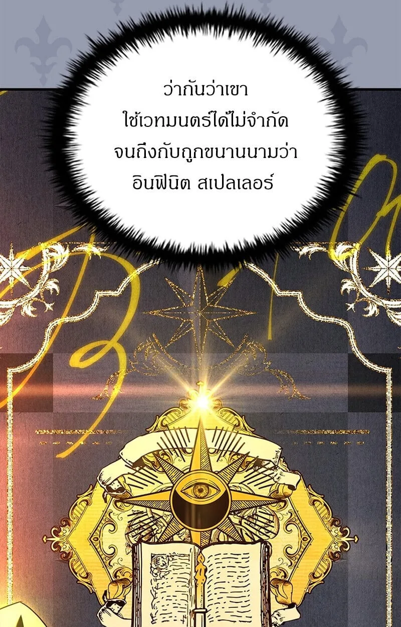 Legendary Hero Is an Academy Honors Student วีรบุรุษในตำนานเกิดใหม่เป็นยอดอัจฉริยะแห่งสถาบัน ตอนที่ 54 หน้า 148