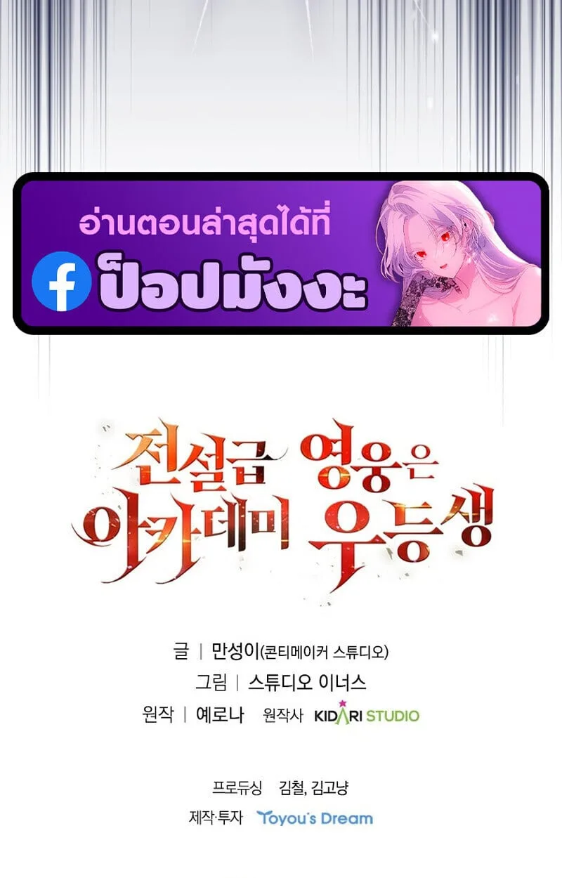 Legendary Hero Is an Academy Honors Student วีรบุรุษในตำนานเกิดใหม่เป็นยอดอัจฉริยะแห่งสถาบัน ตอนที่ 54 หน้า 158