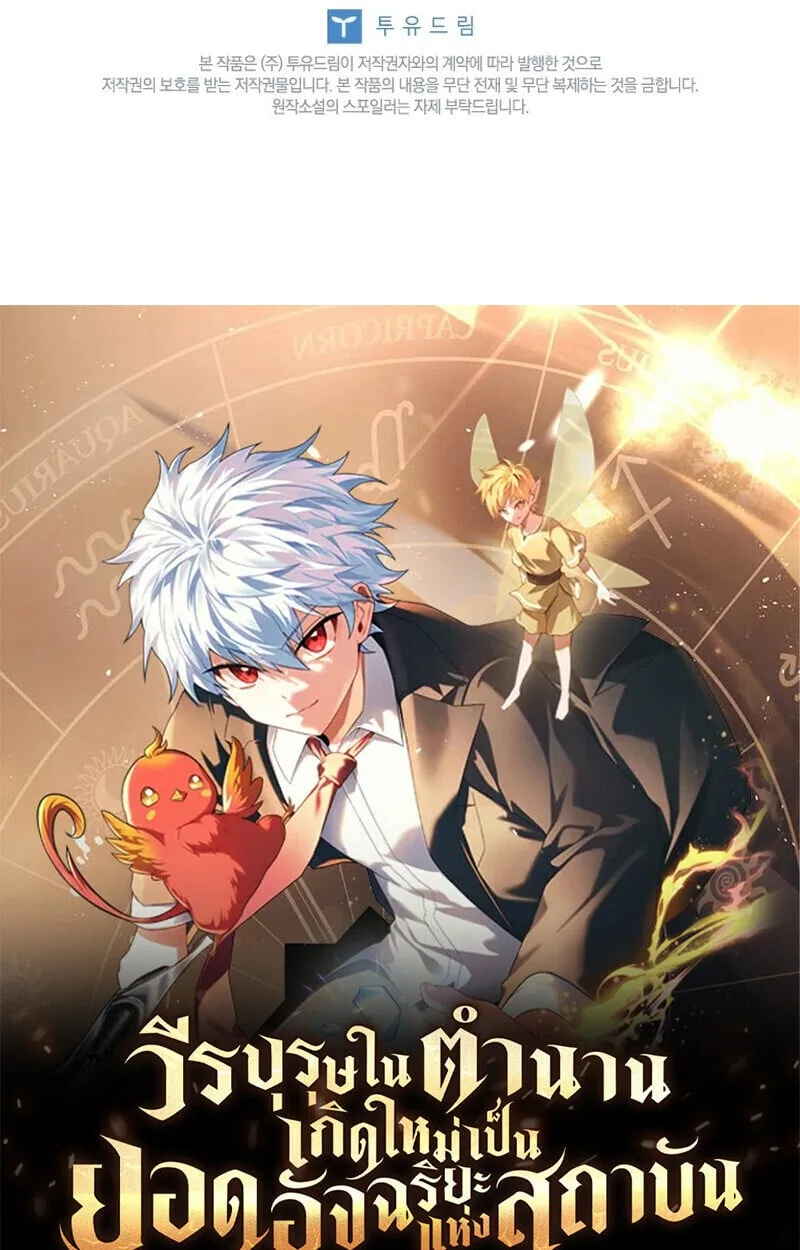 Legendary Hero Is an Academy Honors Student วีรบุรุษในตำนานเกิดใหม่เป็นยอดอัจฉริยะแห่งสถาบัน ตอนที่ 54 หน้า 159