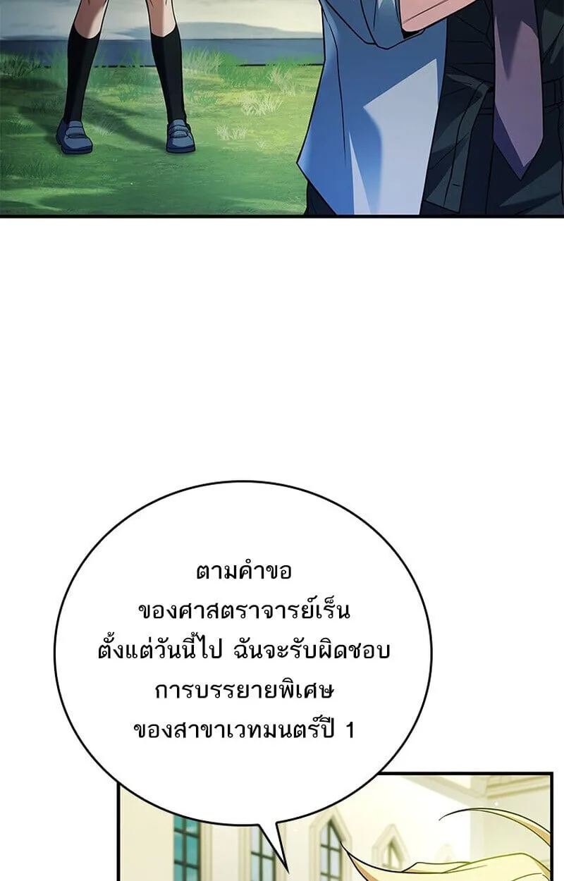 Legendary Hero Is an Academy Honors Student วีรบุรุษในตำนานเกิดใหม่เป็นยอดอัจฉริยะแห่งสถาบัน ตอนที่ 54 หน้า 23