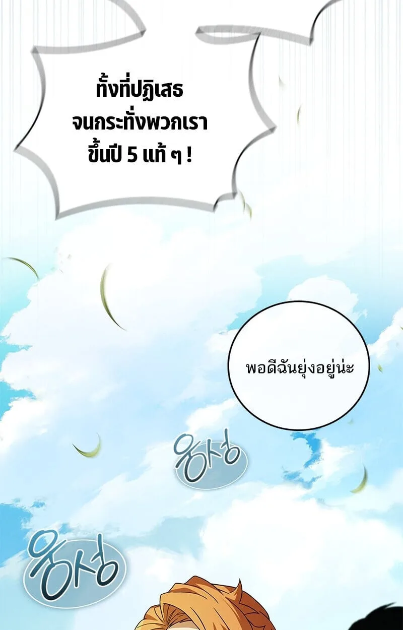 Legendary Hero Is an Academy Honors Student วีรบุรุษในตำนานเกิดใหม่เป็นยอดอัจฉริยะแห่งสถาบัน ตอนที่ 54 หน้า 26