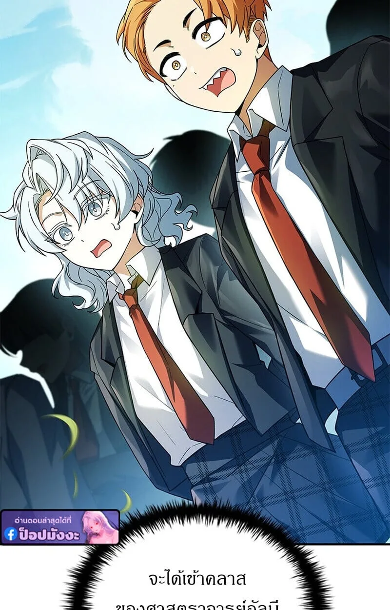 Legendary Hero Is an Academy Honors Student วีรบุรุษในตำนานเกิดใหม่เป็นยอดอัจฉริยะแห่งสถาบัน ตอนที่ 54 หน้า 27