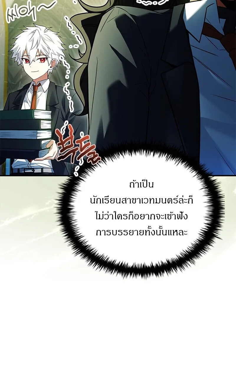 Legendary Hero Is an Academy Honors Student วีรบุรุษในตำนานเกิดใหม่เป็นยอดอัจฉริยะแห่งสถาบัน ตอนที่ 54 หน้า 29
